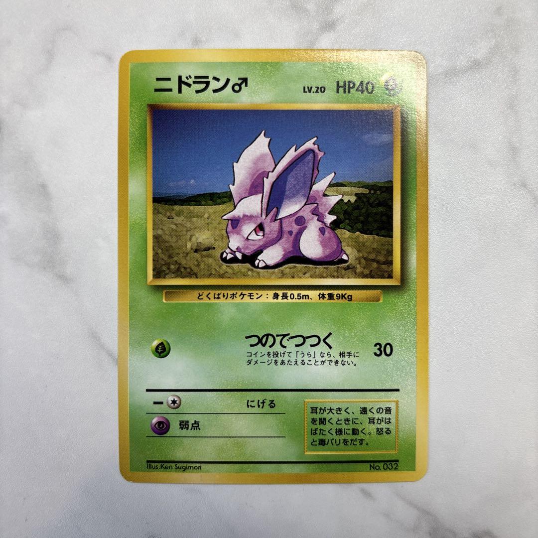 ポケモンカード 旧裏 ニドラン♂ マークなし - メルカリ