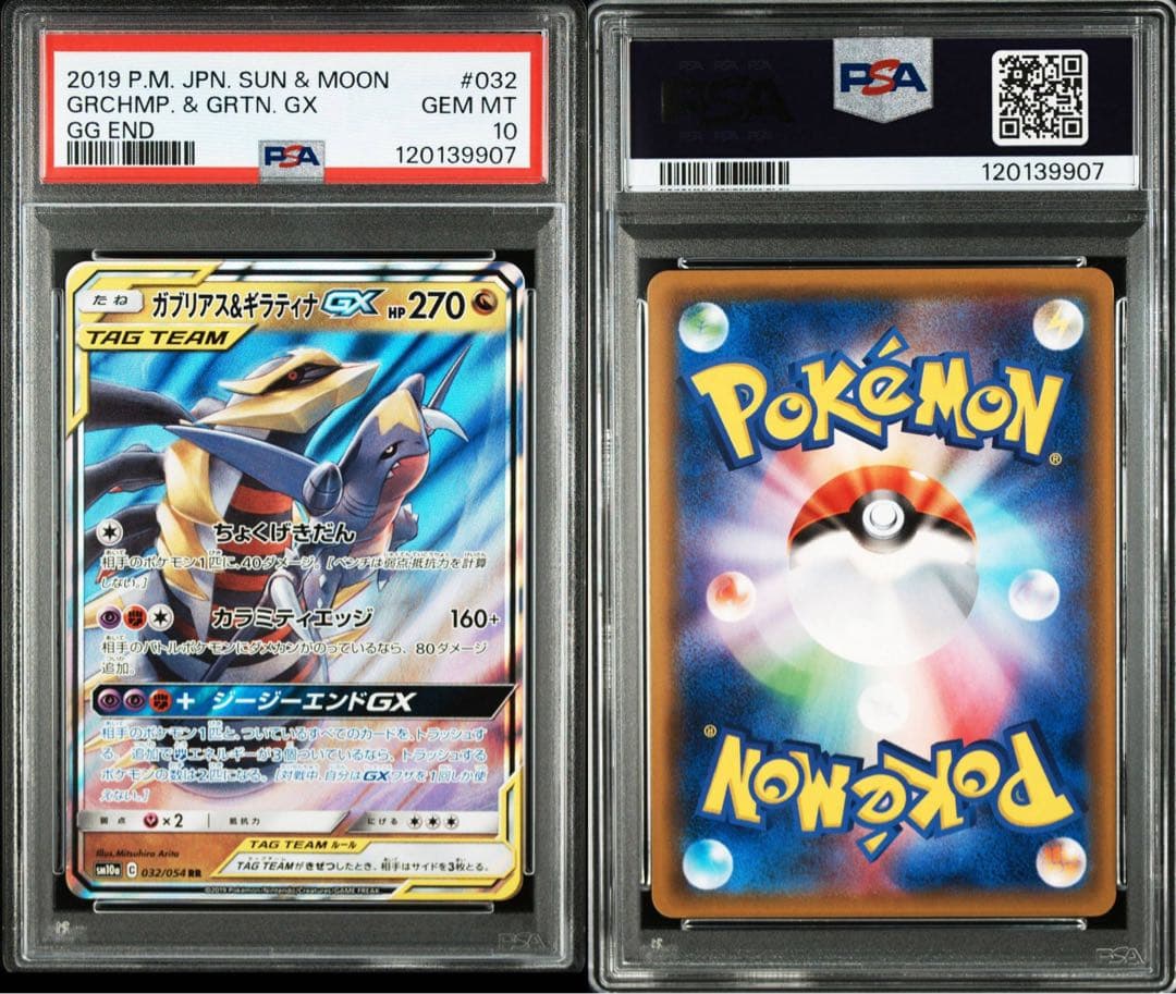 【PSA10】ガブリアス&ギラティナgx rr ジージーエンド