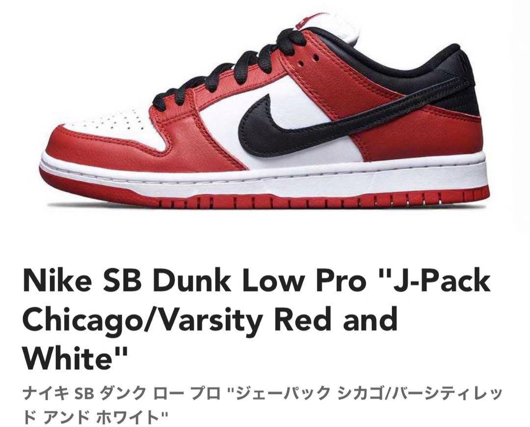 ★NIKE★Nike SB Dunk Low Pro Chicago★送料・関税込 Size 6.5 - Nike SB Dunk Low J-Pack Chicago for sale online
