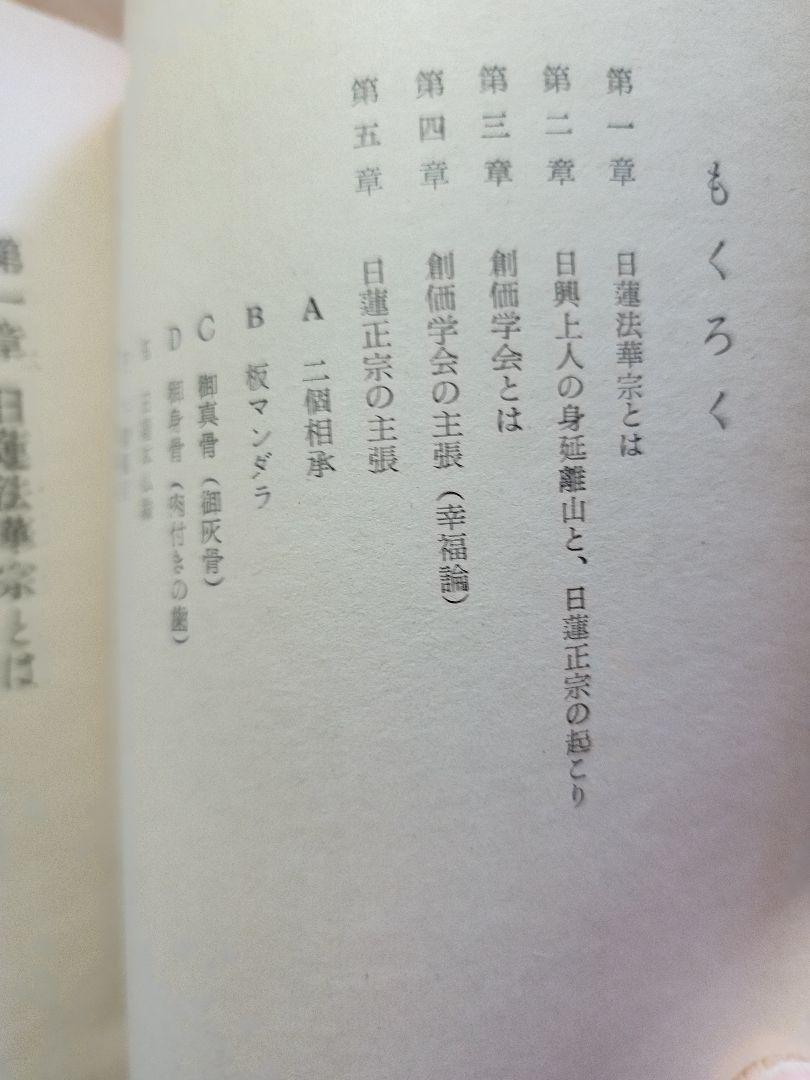 中濃教篤編【創価学会への教学的批判】日蓮正宗大石寺/日寛 中濃教篤編【創価学会への教学的批判】日蓮正宗大石寺/日寛