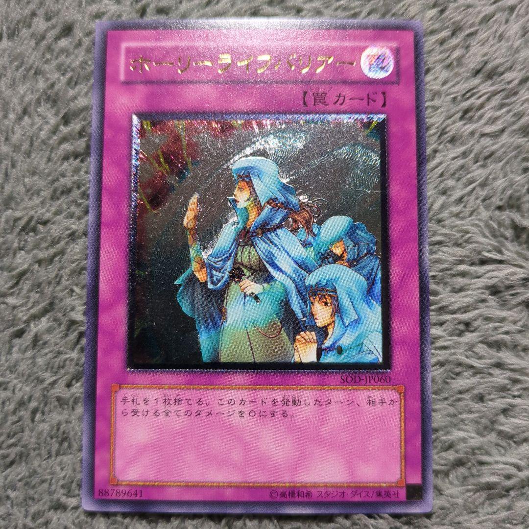 遊戯王】ホーリーライフバリアー【旧アジアレリーフ】