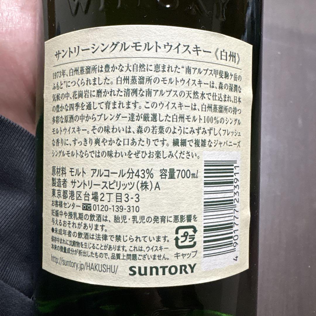【未開封】白州　シングルモルト　700ml