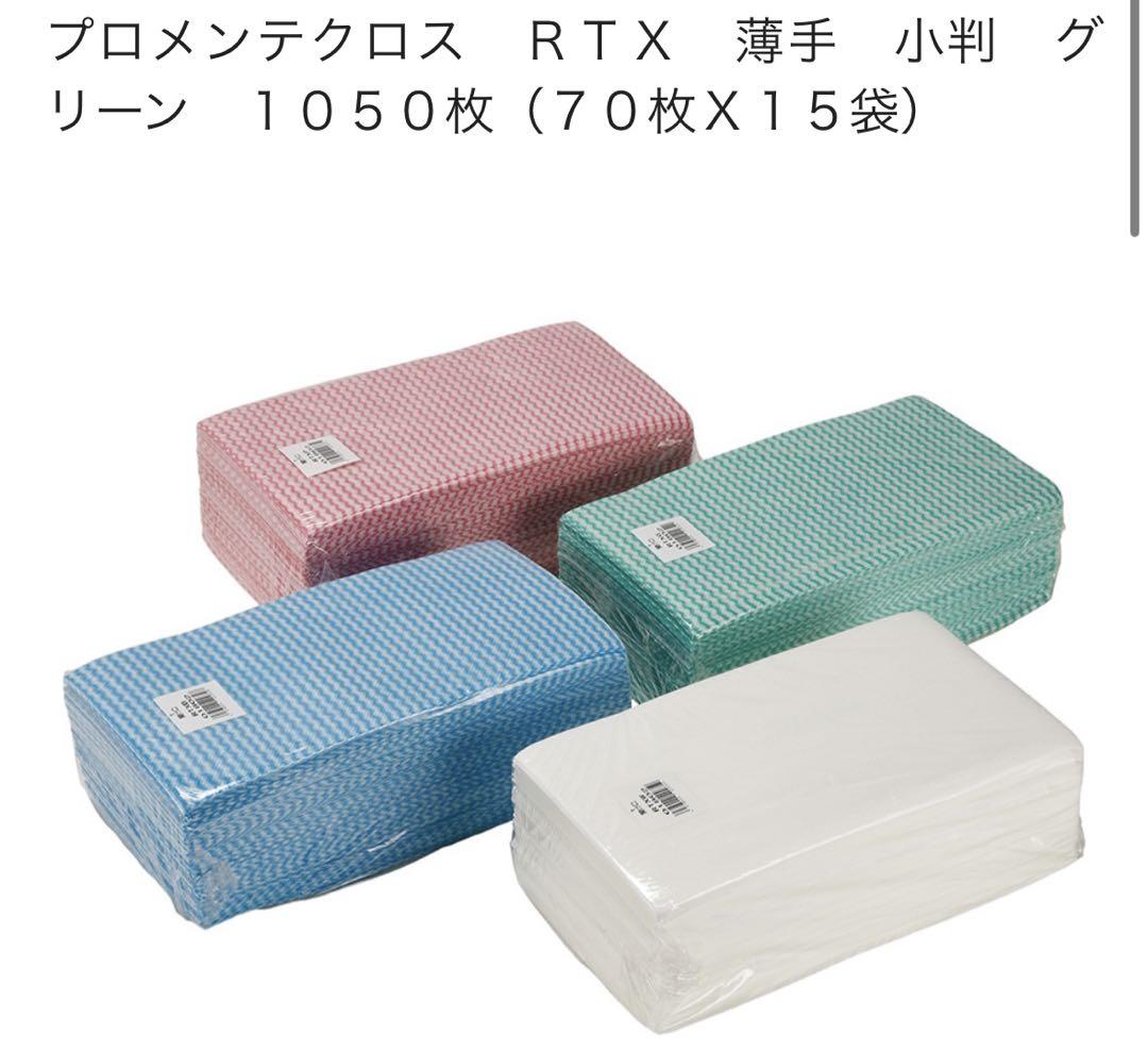 プロメンテクロス　ＲＴＸ　薄手　小判　グリーン　１０５０枚（７０枚Ｘ１５袋）