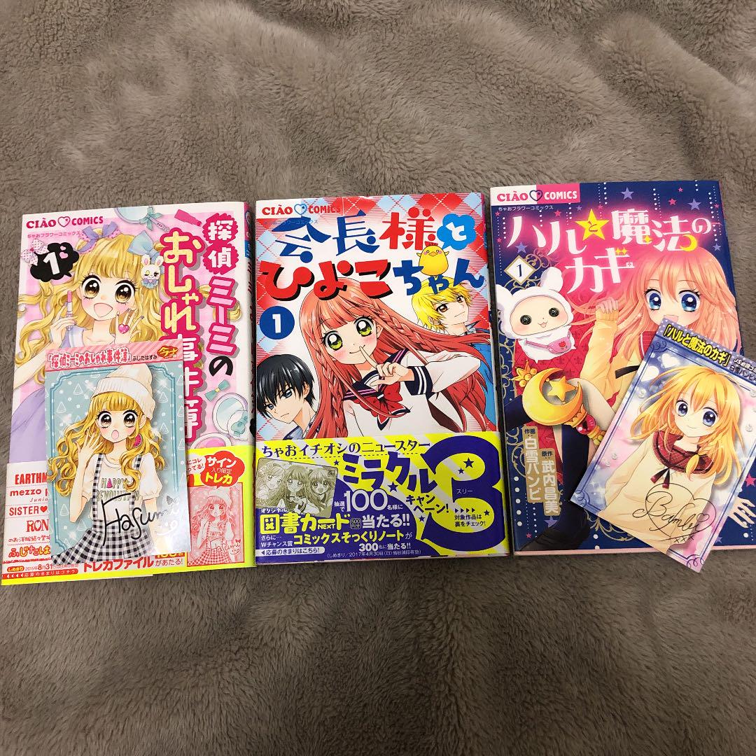 メルカリ 少女漫画3冊 ちゃお 700 中古や未使用のフリマ メルカリ 少女漫画3冊 ちゃお 700 中古や未使用のフリマ