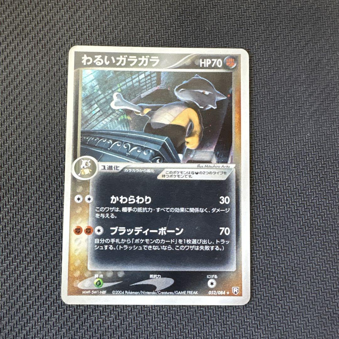 ポケモンカード わるいガラガラ psa10 ポケモンカード わるいガラガラ - メルカリ