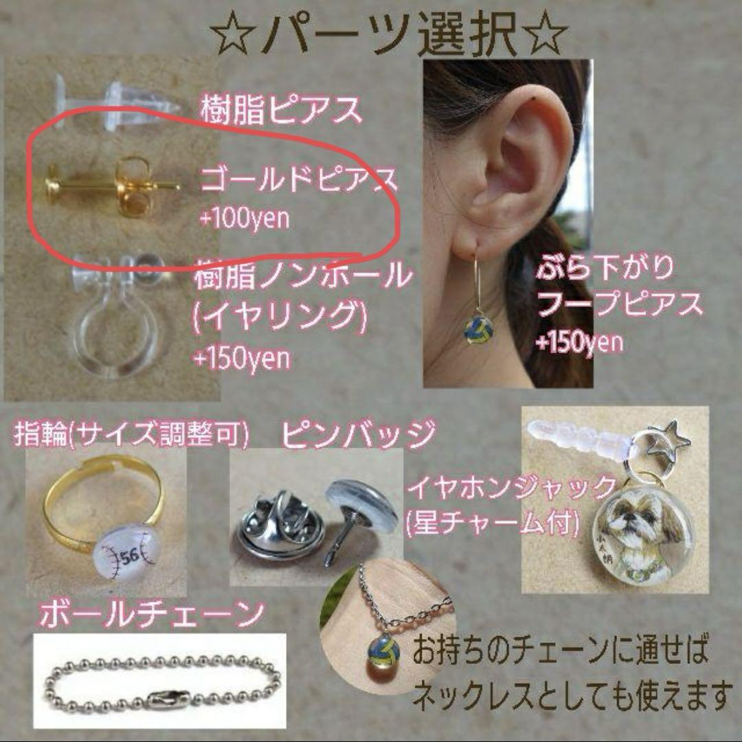 透明感★野球ボール★ アクセサリー 名前入れ ピアス ハンドメイド イヤリング