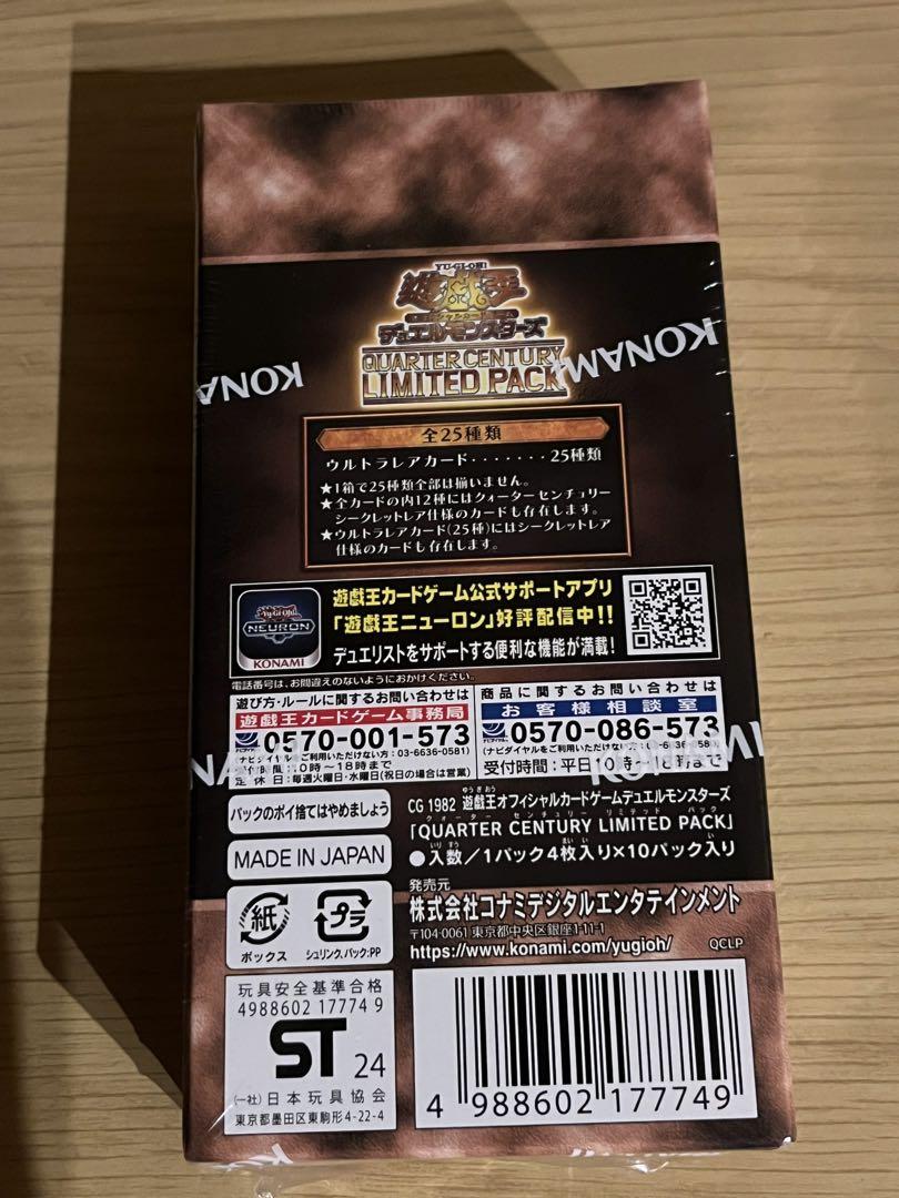遊戯王クォーターセンチュリーリミテッドパック
