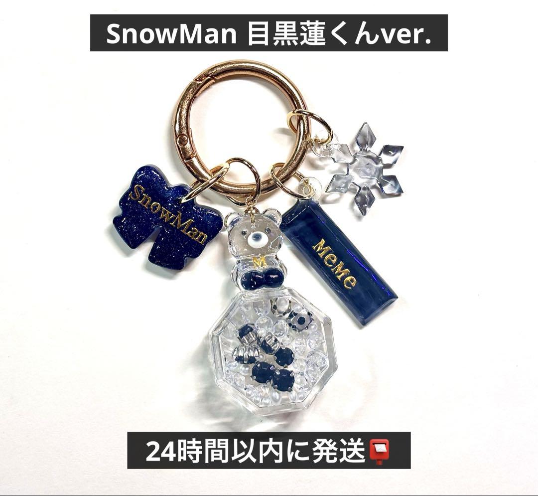 SnowMan 目黒蓮 おすわり 推しくま JewelBOX キーホルダー