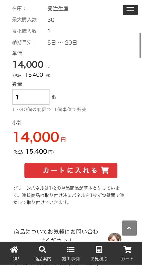 フェイクグリーン 壁面緑化目立った傷や汚れなし