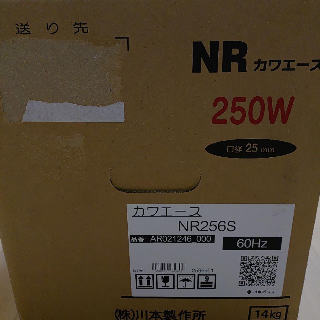 カワエース NR256S 250W 口径25mm カワエース NR256S 250W 口径25mm