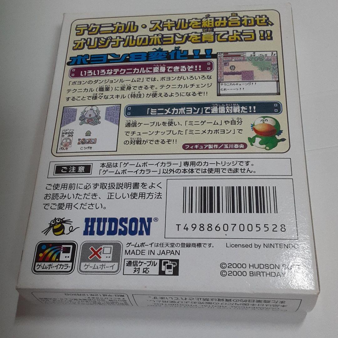 好評大特価 ゲームボーイカラー 大貝獣物語 ポヨンのダンジョンルーム2 1ynic-m24337264415 ソフト 格安大得価
