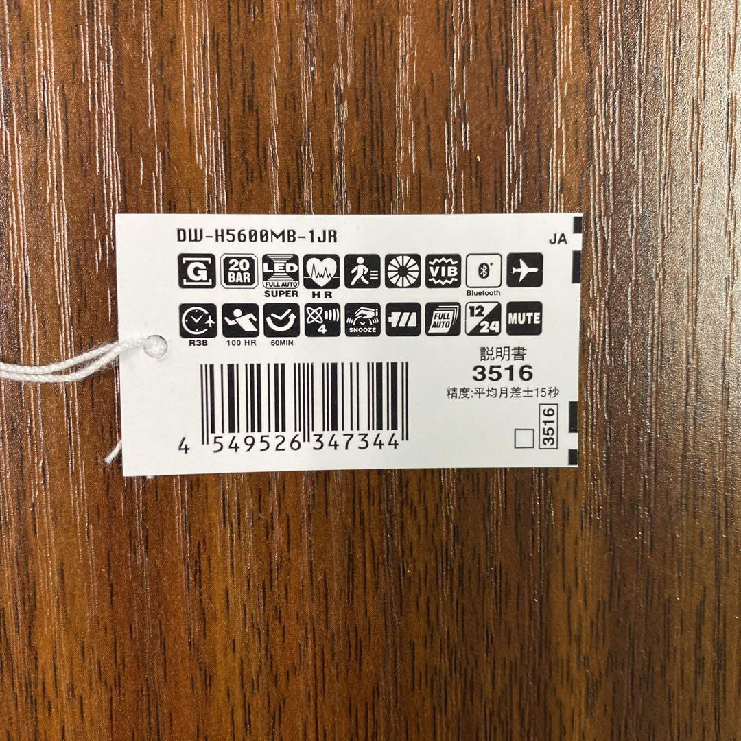【使用有】CASIO G-SHOCK DW-H5600MB-1JR (腕時計）