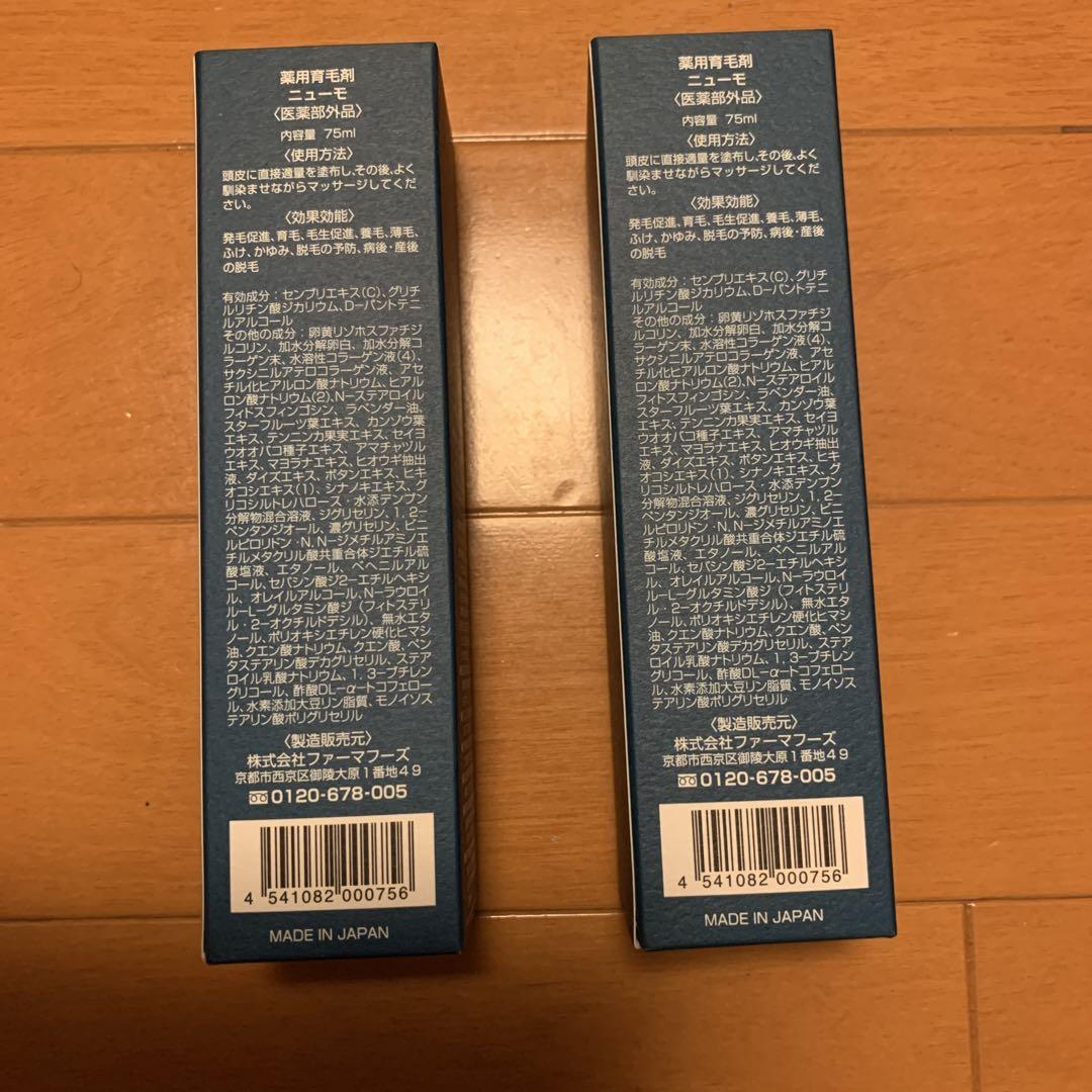 ニューモ 育毛剤 75ml 2本セット - メルカリ