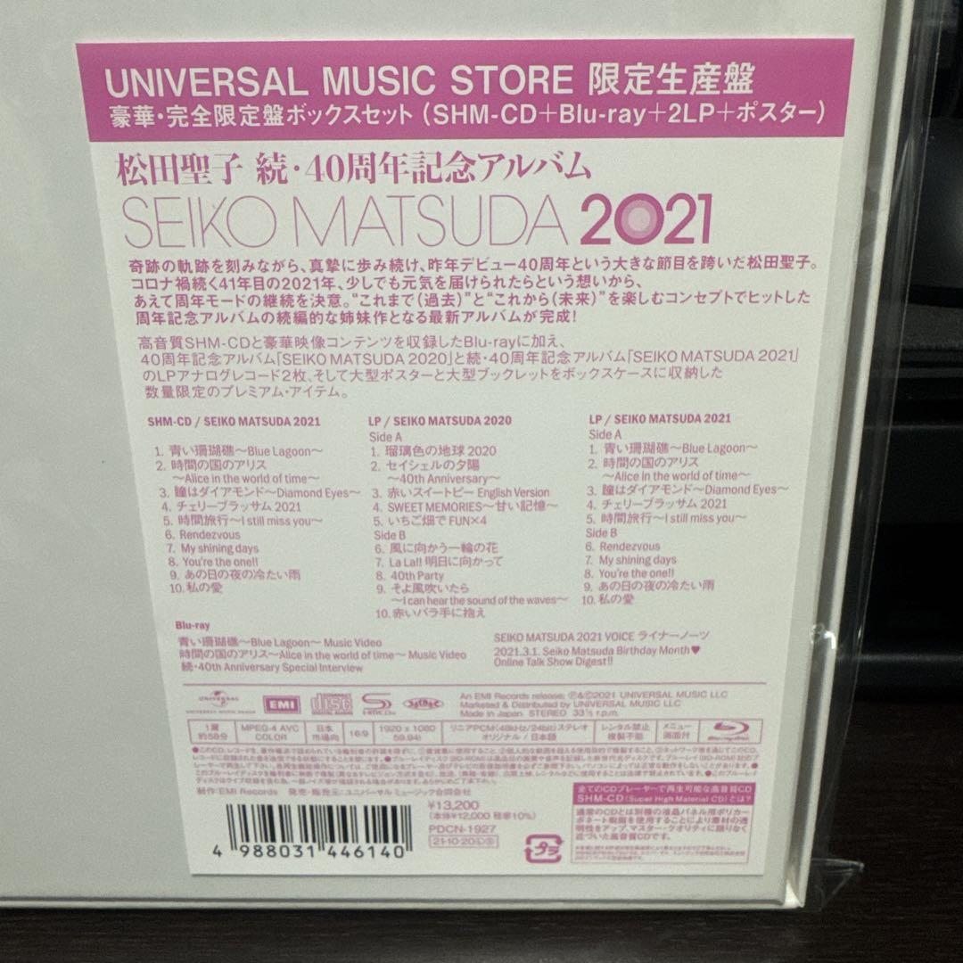 新品！SEIKO MATSUDA 2021 限定版 ボックスセット　松田聖子
