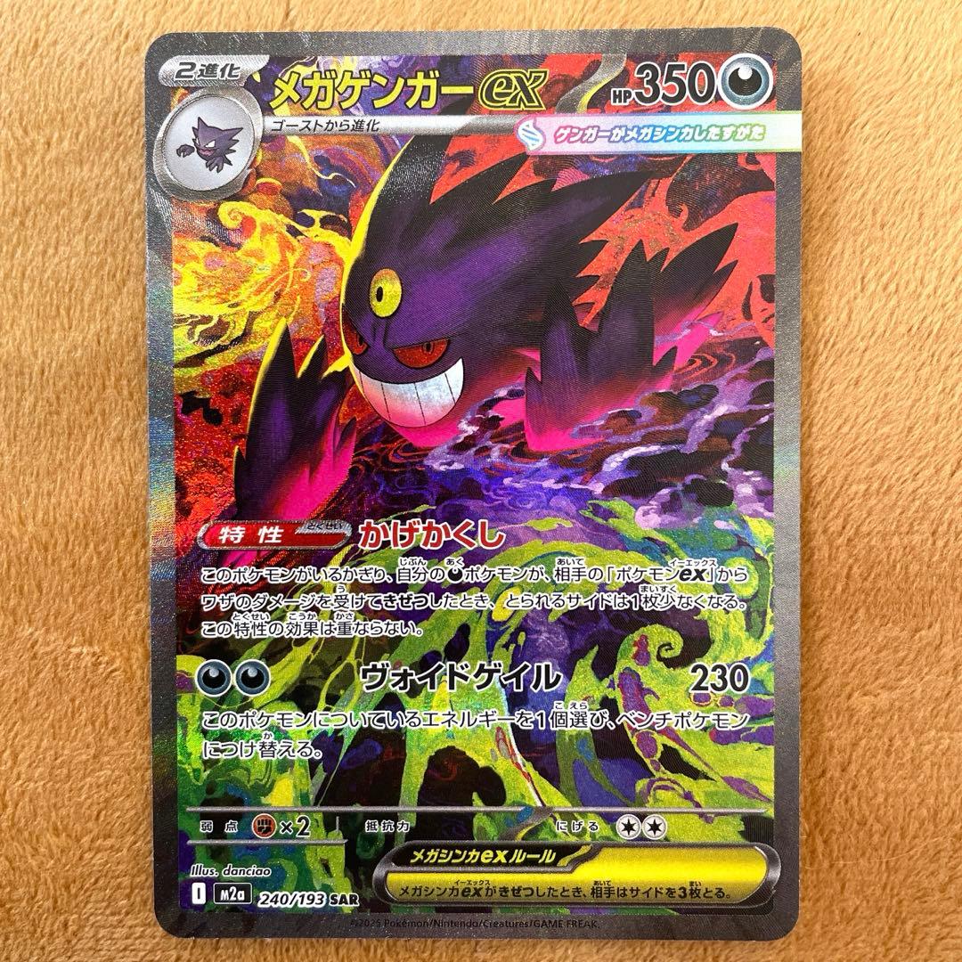 メガゲンガーex SAR - メルカリ