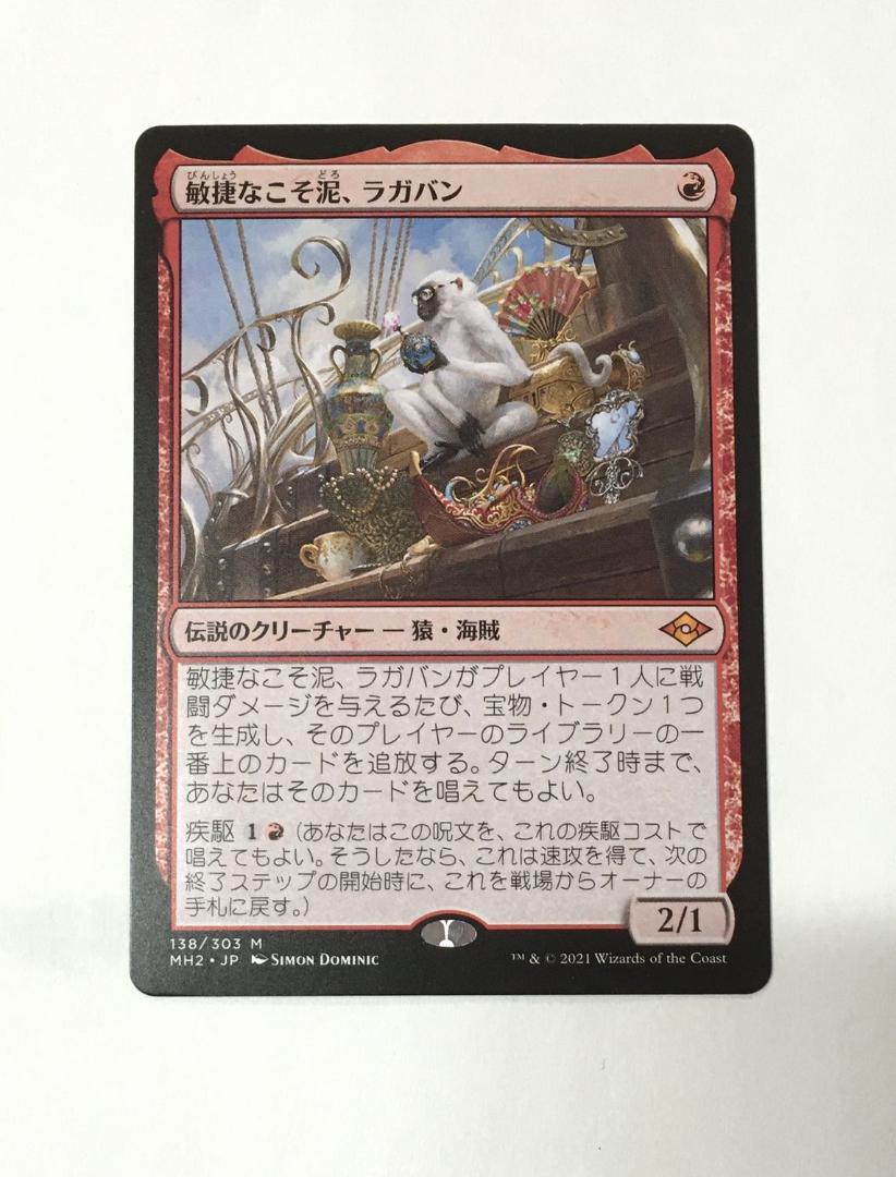 送料無料 MTG FOIL)敏捷なこそ泥、ラガバン/Ragavan, Pilferer《日本語