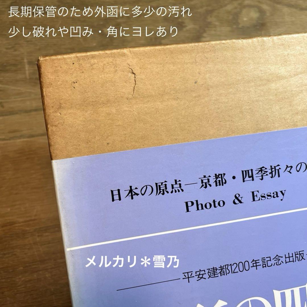 御所の四季（京都御所／仙洞御所)離宮の四季(桂離宮／修学院離宮）全2巻 京都書院