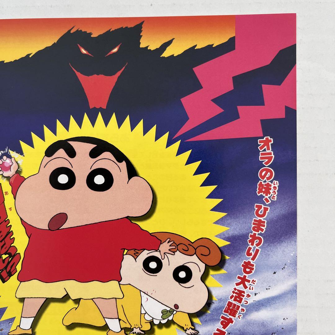 新品 貴重 映画 クレヨンしんちゃん 暗黒タマタマ大追跡 B2