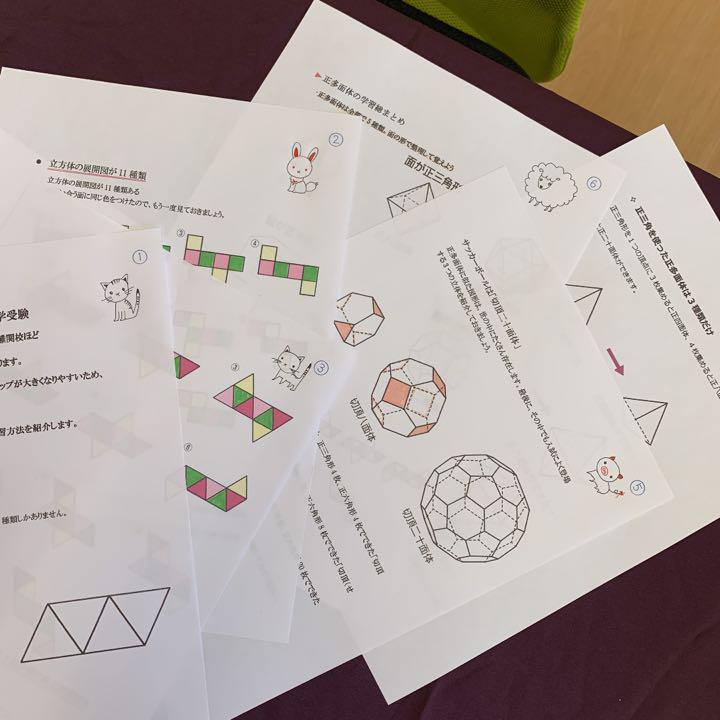 メルカリ 中学受験 立方体の展開図 11種類と多面体の解説文と図形 ラミネート1枚 参考書 800 中古や未使用のフリマ