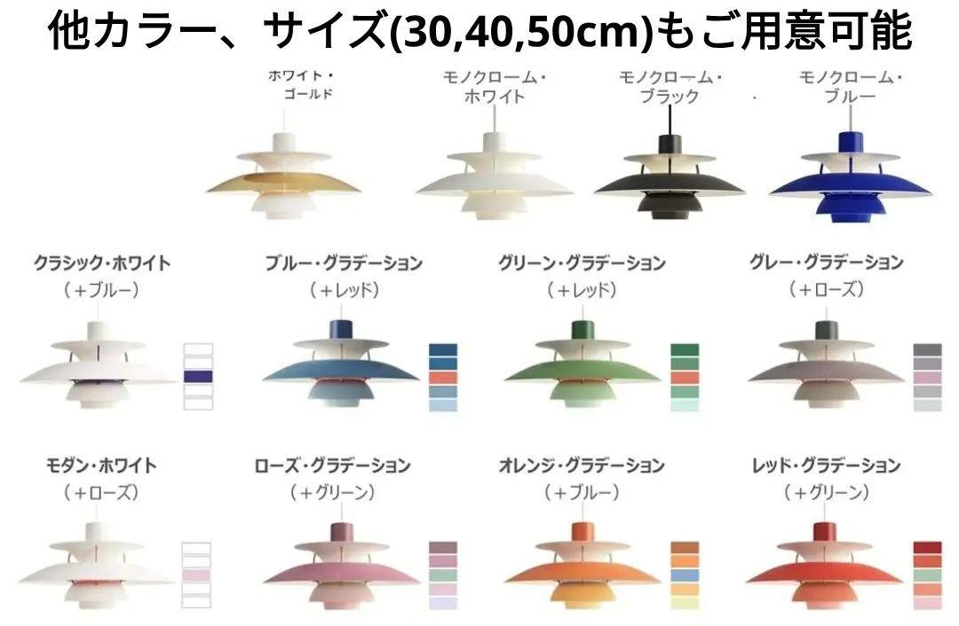 高品質版　ルイスポールセン　PH5　リプロダクト　30cm　レッドグラデ×2 高品質版 ルイスポールセン PH5 リプロダクト 30cm レッドグラデ