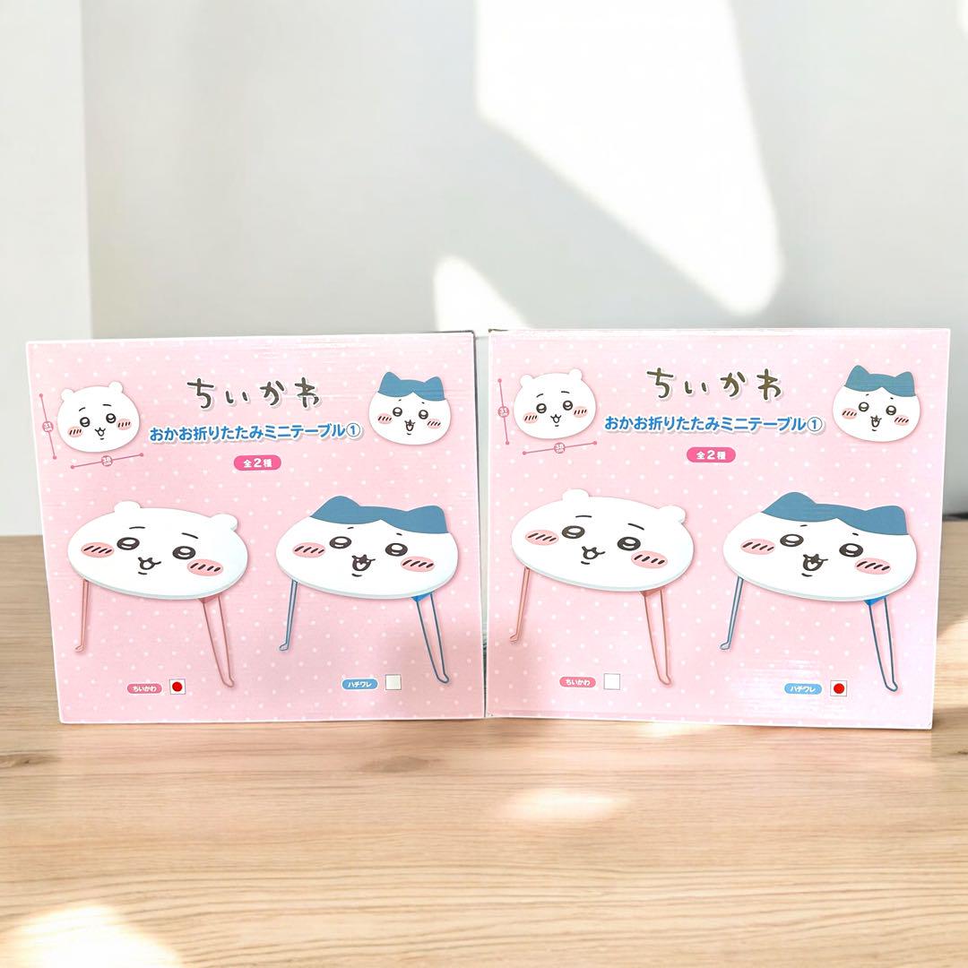 ちいかわ おかお折りたたみミニテーブル　ちいかわ ハチワレ2種セット ⭐︎新品⭐︎ちいかわ ハチワレ おかお折りたたみミニテーブル 2