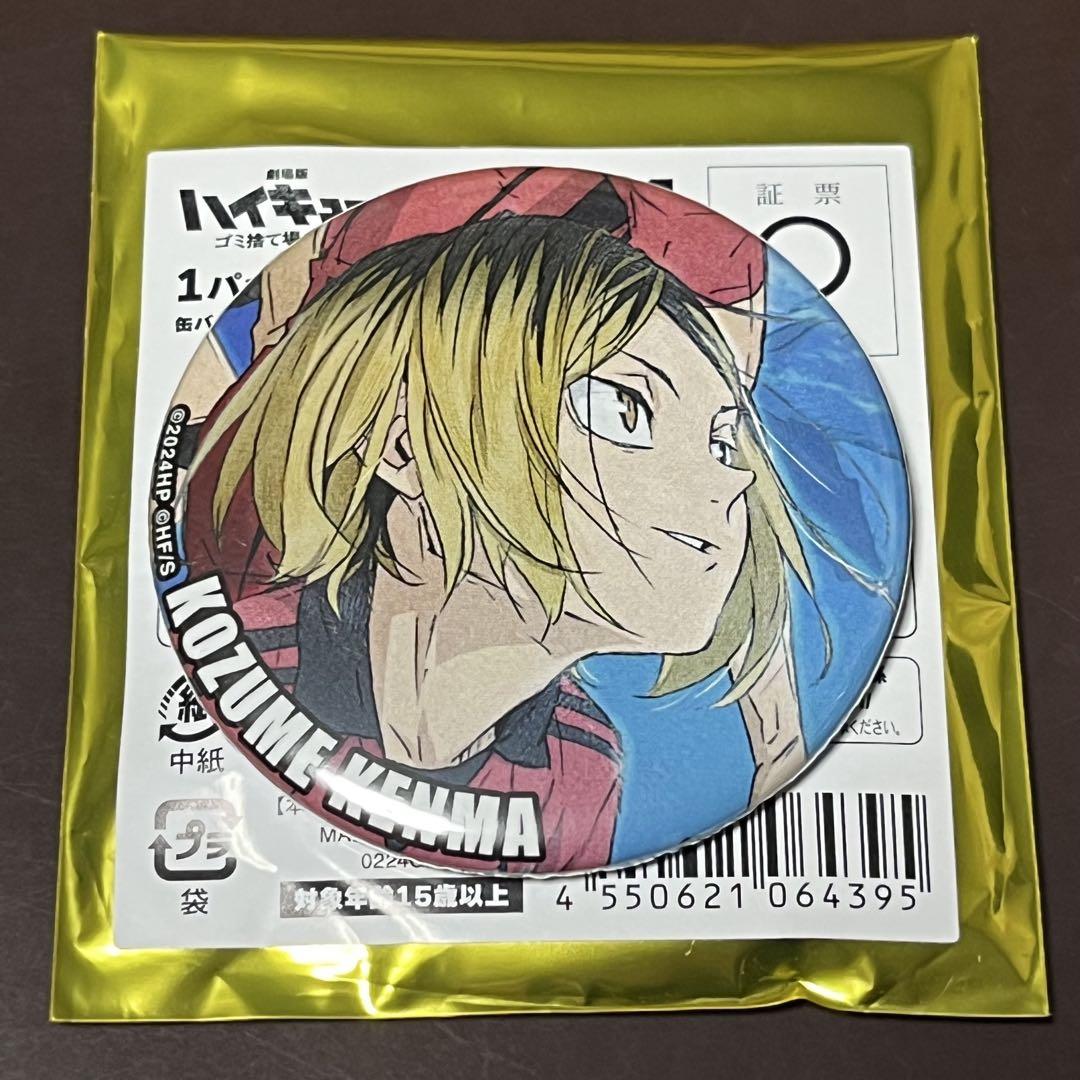 ゴミ捨て場 キャラバッジ 孤爪研磨 No.19 孤爪研磨】劇場版ハイキュー!! ゴミ捨て場の決戦 缶バッジ
