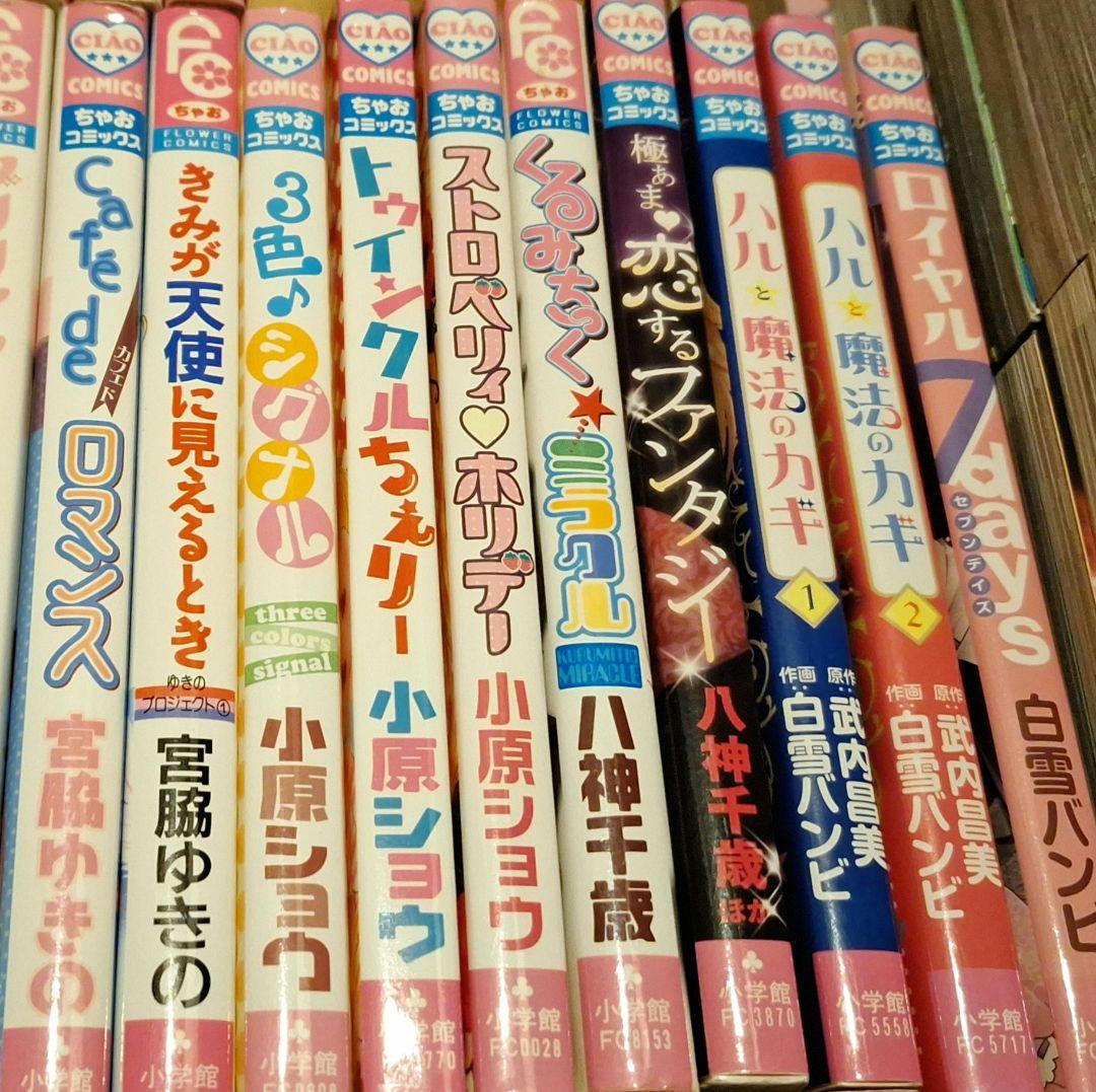 3月末まで【ちゃおコミックまとめ】132冊　　追加12冊込み　バラ・セット売り可