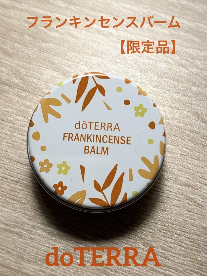 あむ様♡専用♡限定　doTERRA フランキンセンス　バーム　2個セット 2025年最新】ドテラ フランキンセンス バームの人気アイテム