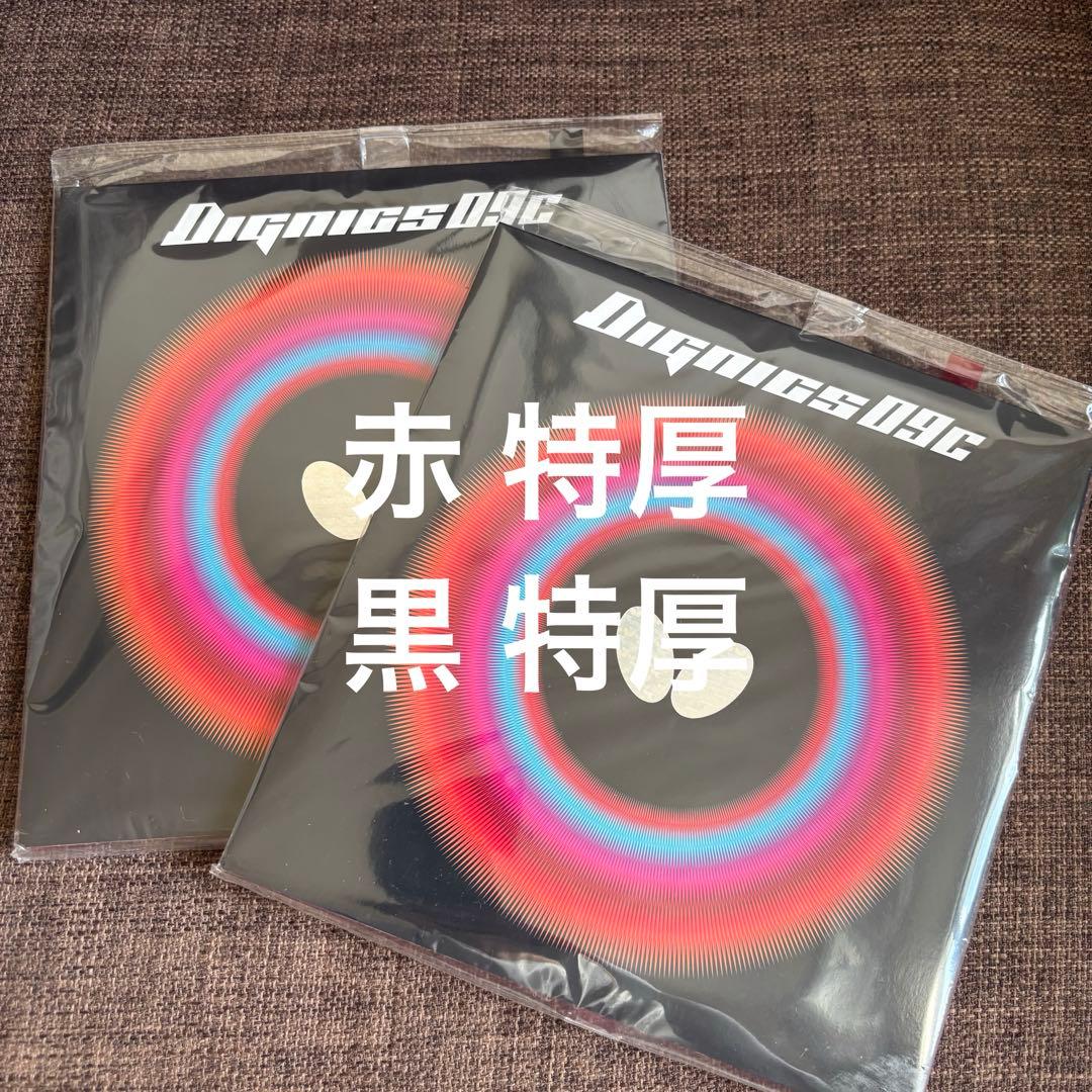 バタフライ ディグニクス09C 赤黒セット 特厚Butterfly