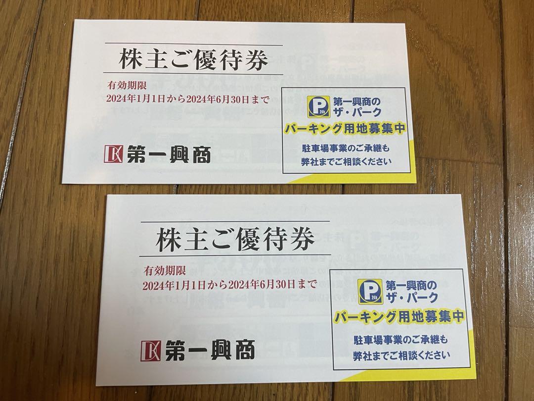 第一興商　株主優待　10000円分