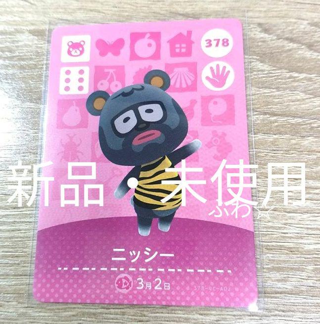 メルカリ ニッシー Amiibo どうぶつの森 アミーボ カード Switch 3ds 590 中古や未使用のフリマ メルカリ ニッシー Amiibo どうぶつの森 アミーボ カード Switch 3ds 590 中古や未使用のフリマ