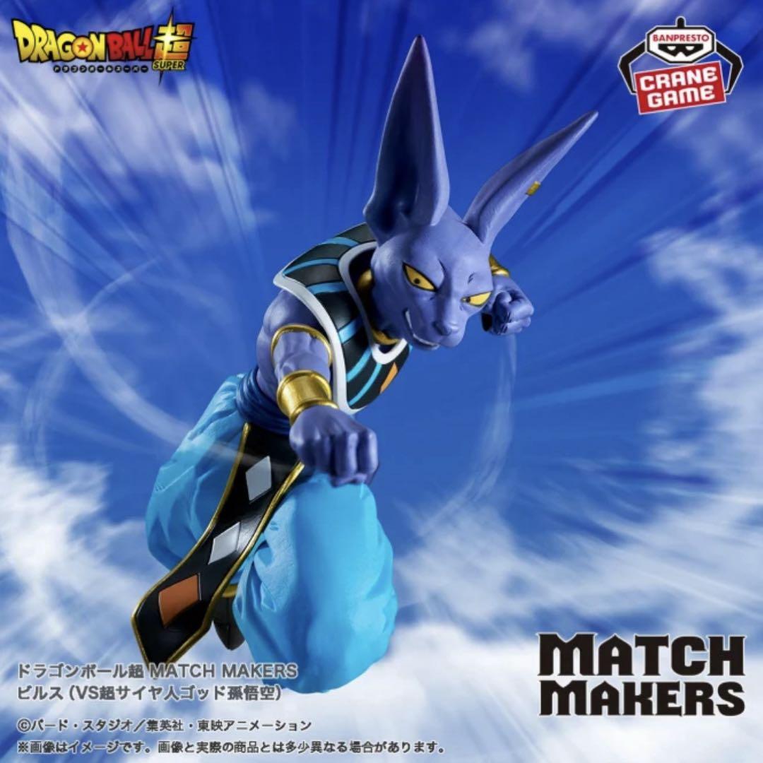ドラゴンボール超 MATCH MAKERS 超サイヤ人ゴッド孫悟空 VSビルス①