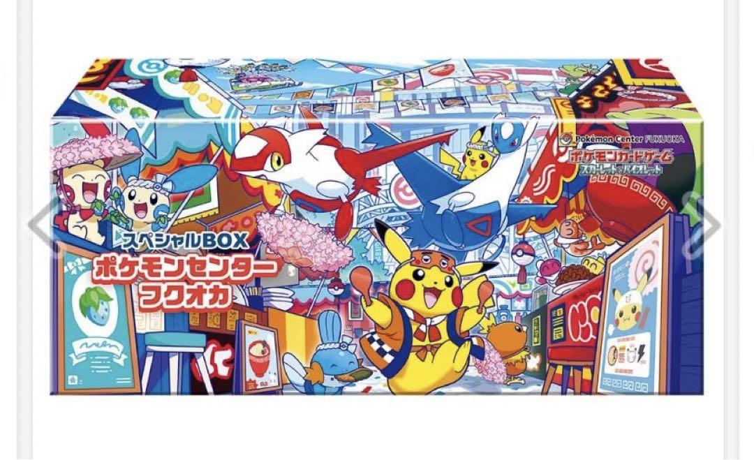 【新品•未開封】スペシャルBOX ポケモンセンターフクオカ
