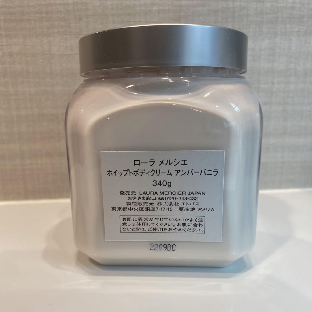 LAURA MERCIER ホイップボディクリーム アンバーバニラ 340g