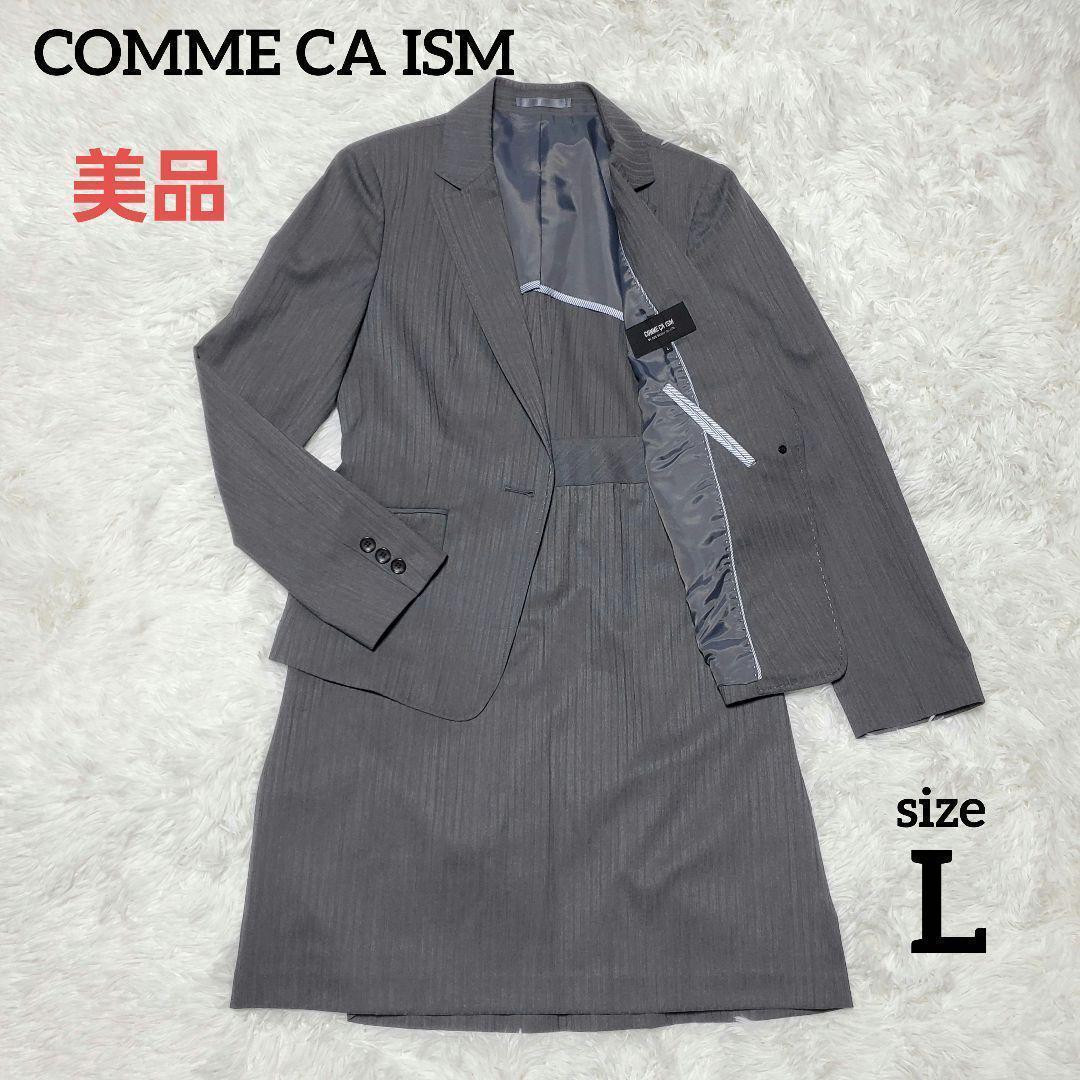 COMME CA ISM コムサ スーツ スカート グレー ストライプ