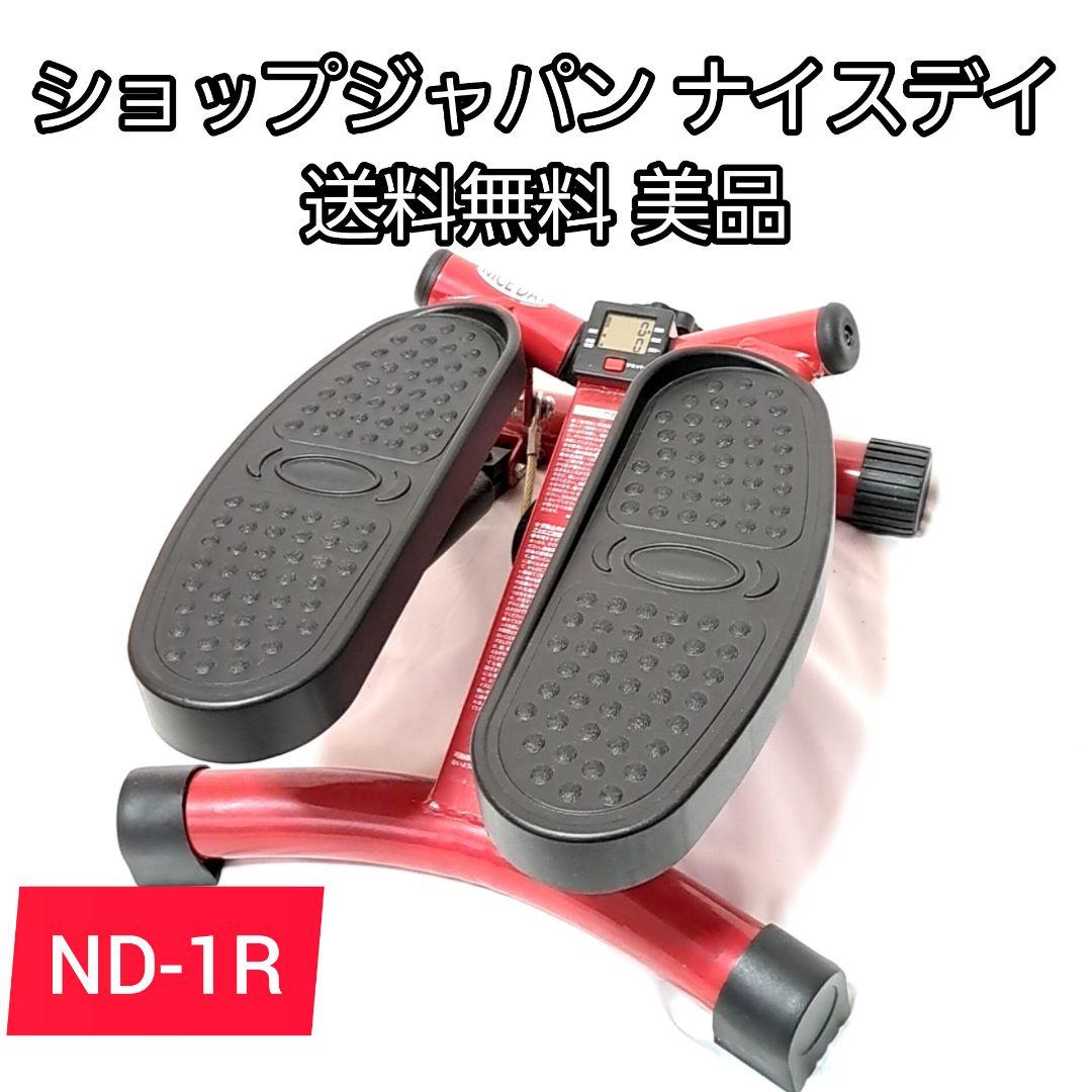 ショップジャパン 健康ステッパー ナイスデイ ND-1r レッド