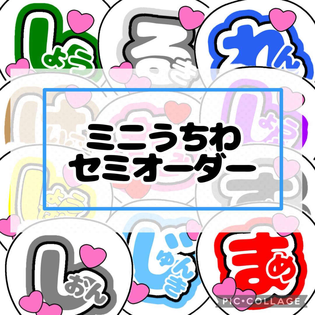 ❤︎格安 うちわ文字 オーダー ❤︎ 連結うちわ文字　文字パネル　ファンサ文字　21 ❤︎格安 うちわ文字 オーダー ❤︎ 連結うちわ文字 文字パネル