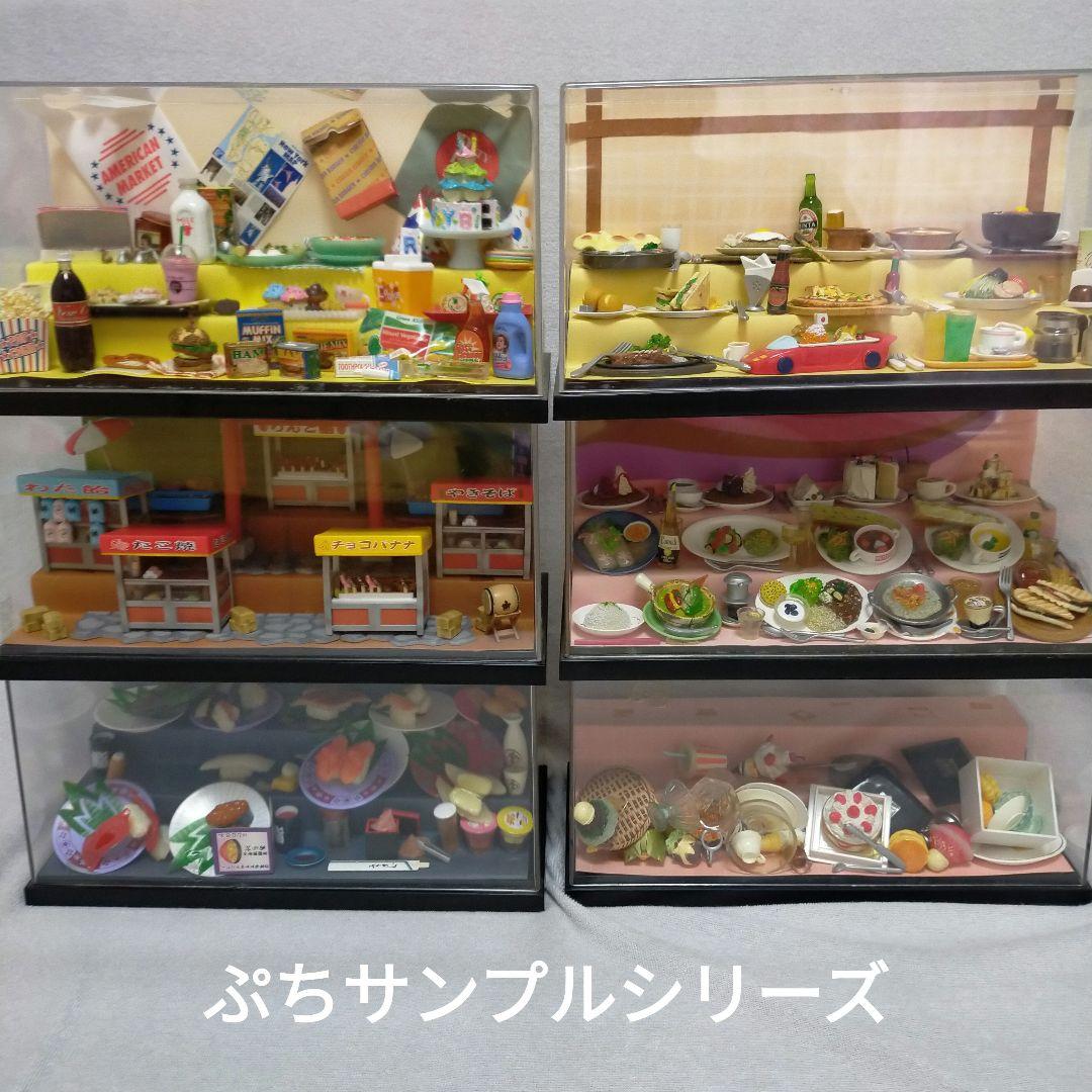 ぷちサンプルシリーズ☆メガハウス☆ディスプレイまとめ売り