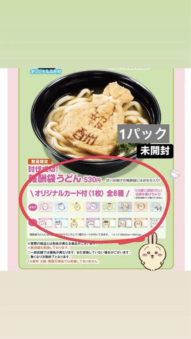 ちいかわ くら寿司コラボ クリアファイル フィギュア 缶バッジ オリジナルカード