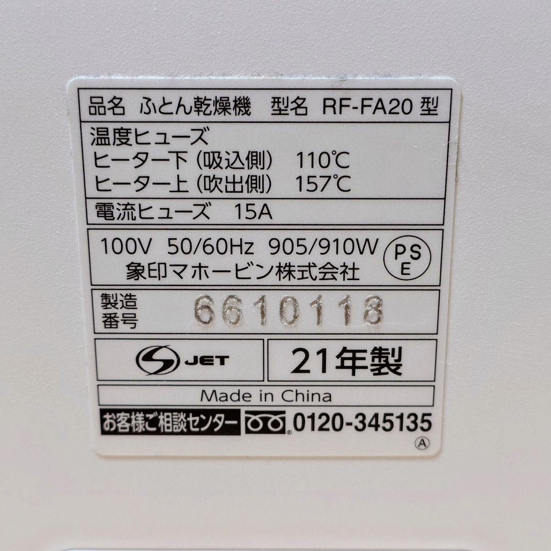 Zojirushi ふとん乾燥機 RF-FA20