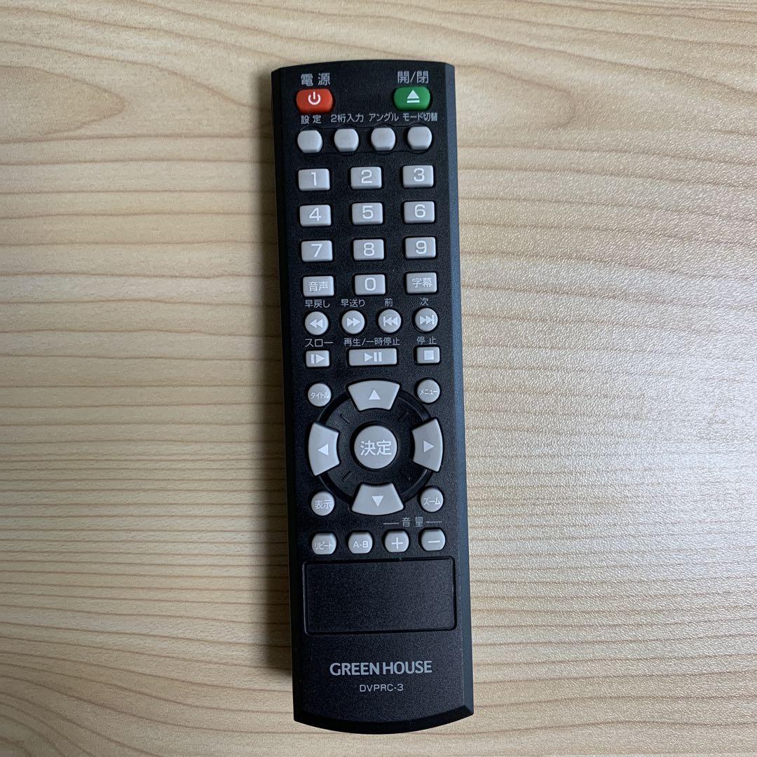 GREEN HOUSE 純正 DVDプレーヤー用 リモコン DVPRC-3 - メルカリ