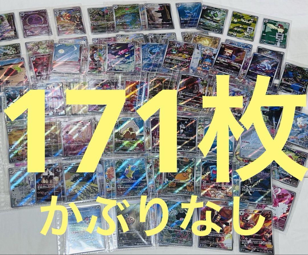 ポケカAR 171枚まとめ売り