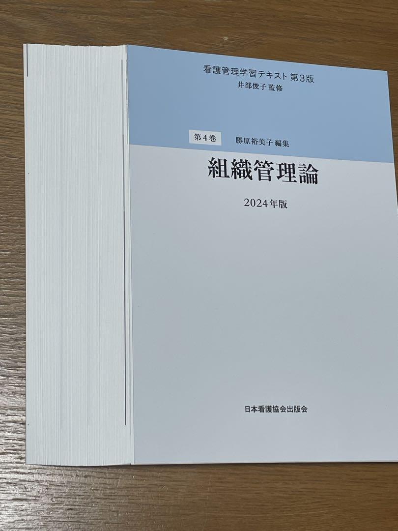 【6点セット】看護管理学習テキスト第3版　第1巻〜第5巻・別巻2024（裁断済）