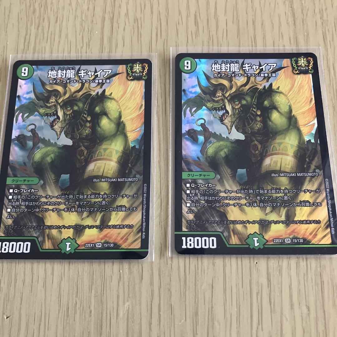 地封龍ギャイア　初期　４枚セット 地封龍 ギャイア [DM22EX1 超G5/超G10] | トレカカク～デュエマ
