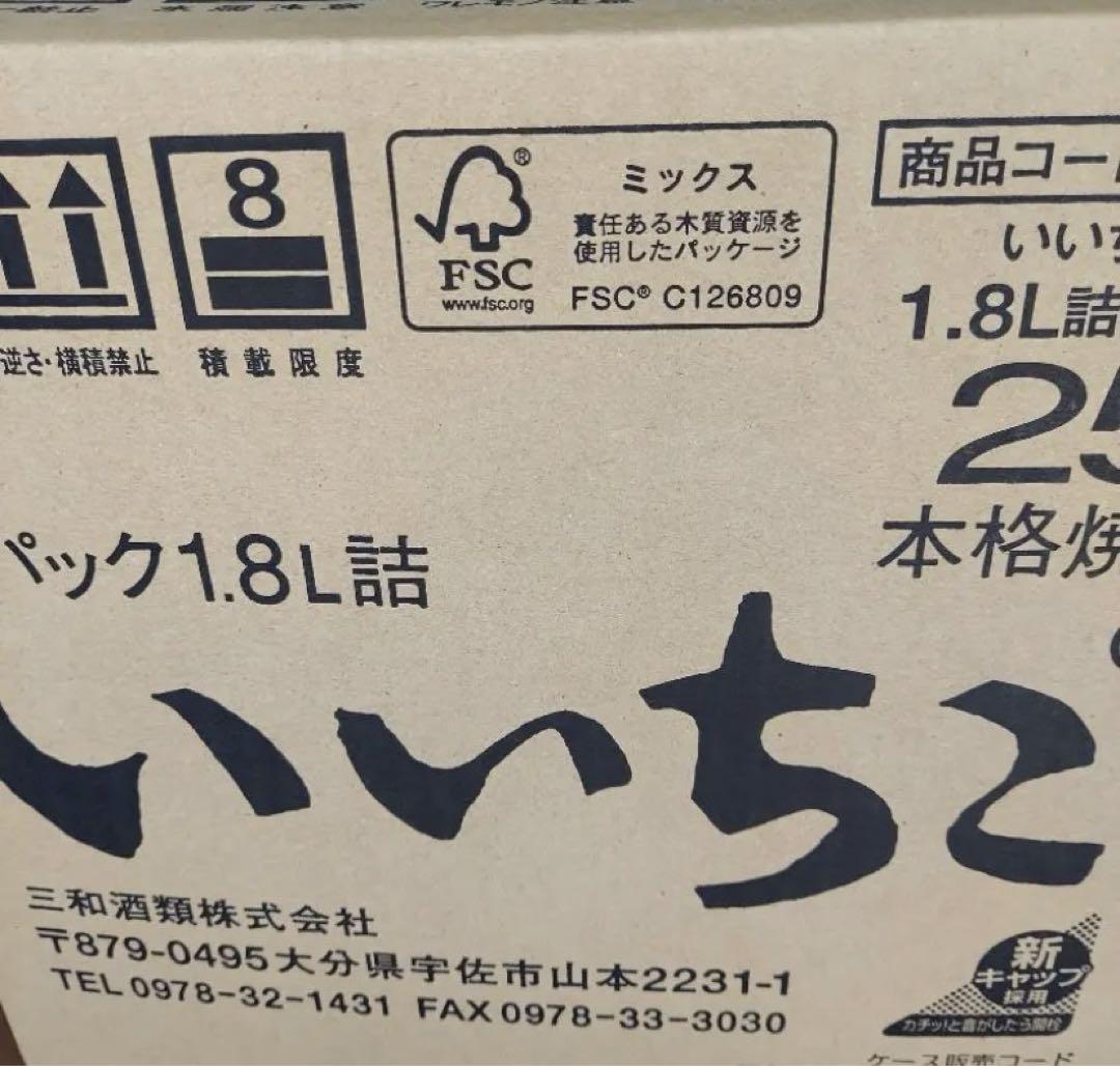 本日17時半まで限定価格！いいちこ　6本セット