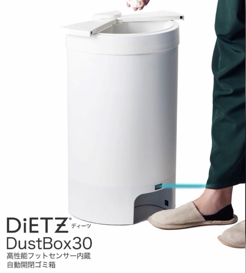 【DiETZ】 DustBox30自動ゴミ箱 ダストボックス30L ディーツ