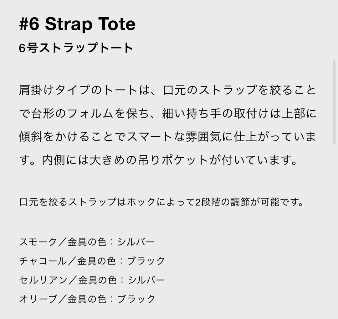 アトリエペネロープ　6号ストラップトート　チャコール
