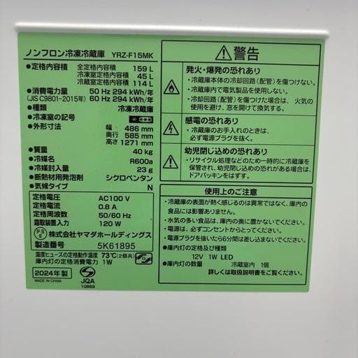 ⭐️YAMADA⭐️冷凍冷蔵庫 2024年 159L 大阪市近郊配送無料