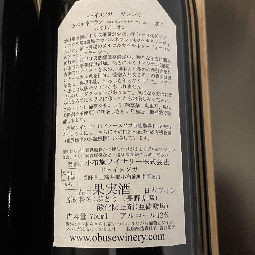 小布施ワイナリー　赤ワイン　3本セット（その②）