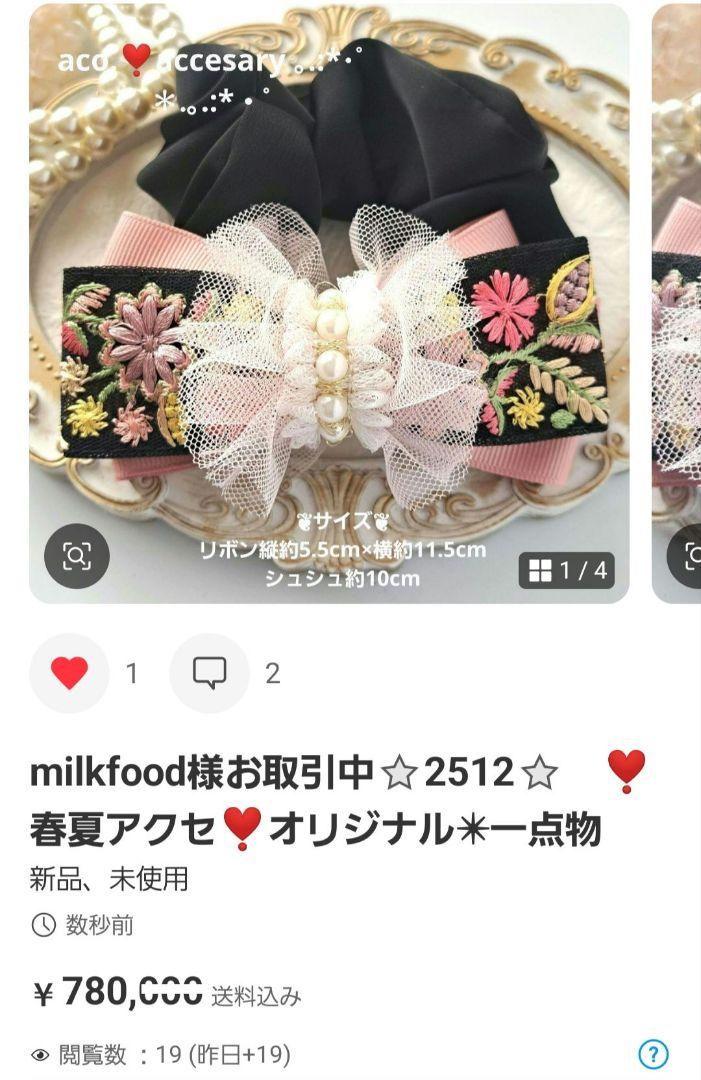 milkfood様お取引中⭐2114⭐　❣️春夏アクセ❣️オリジナル✴一点物